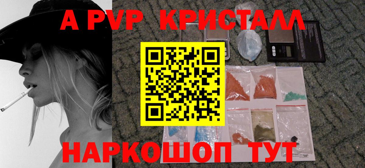 APVP VHQ  A PVP Соль  Вход с VPN  Котельники  Alpha-PVP кристаллы 