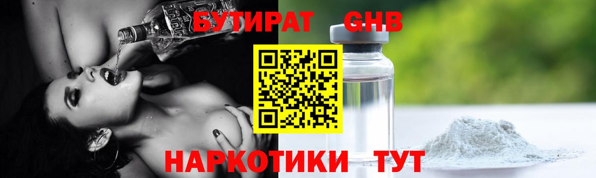 БУТИРАТ 1.4BDO  БУТИРАТ  Котельники  Вход с VPN 