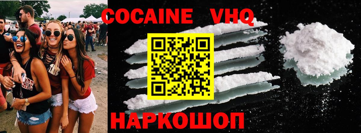 КОКАИН  COCAIN 97%  Кокаин FishScale  Вход с VPN  Котельники 