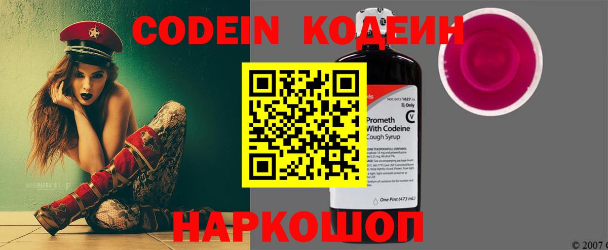 Кодеиновый сироп Lean Purple Drank  Вход с VPN  Котельники 