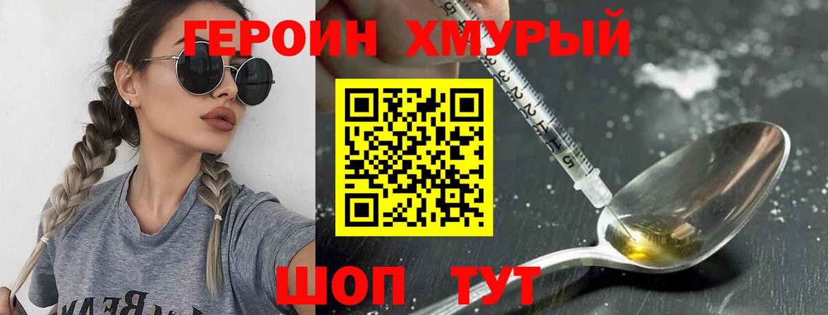 ГЕРОИН Heroin Котельники