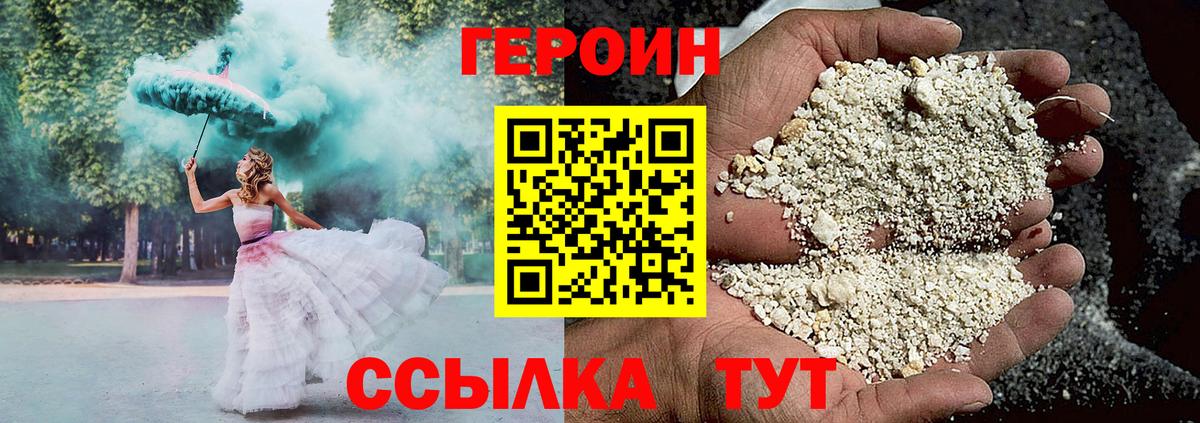 ГЕРОИН белый  Вход с VPN  Героин  Котельники 