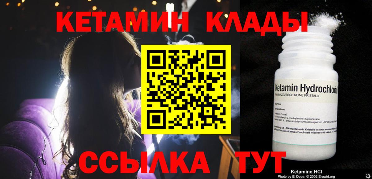 Котельники  КЕТАМИН VHQ  Вход с VPN 