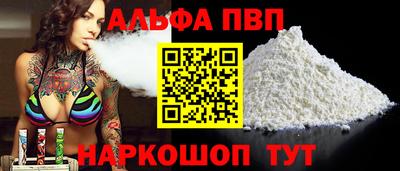 ALPHA-PVP Краснокаменск