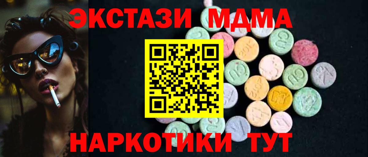 МДМА молли  Вход с VPN  МДМА  Котельники  MDMA молли 