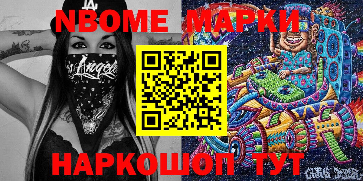 Марки N-bome  Вход с VPN  Котельники  Наркотические марки 1,5мг 